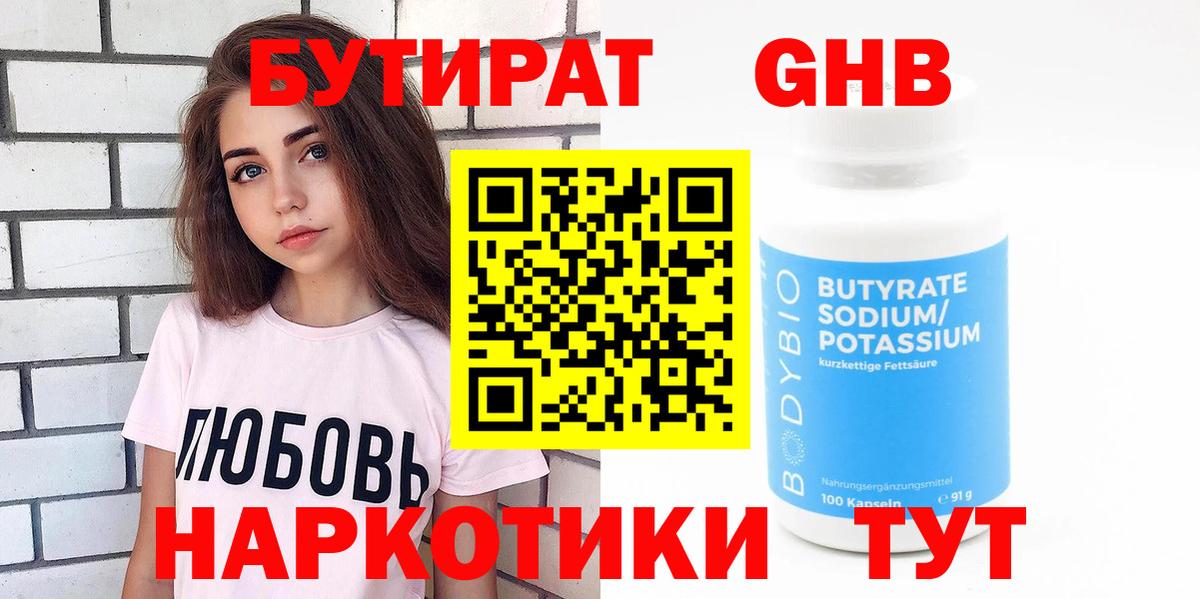 Бутират 1.4BDO Миасс