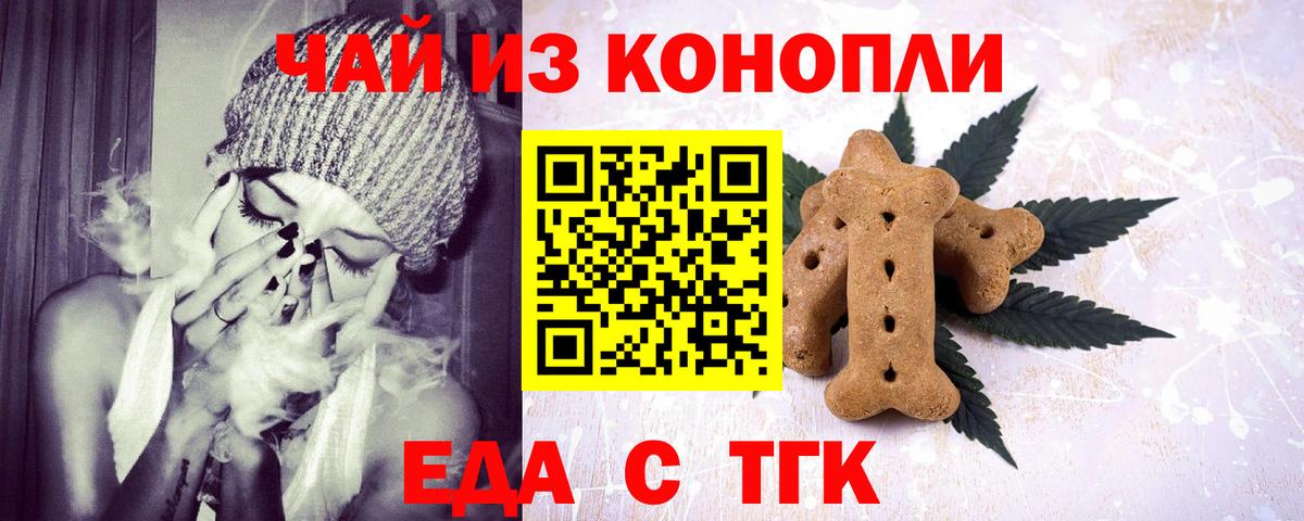 Печенье с ТГК марихуана  Вход с VPN  Миасс 