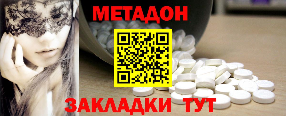 МЕТАДОН белоснежный Миасс
