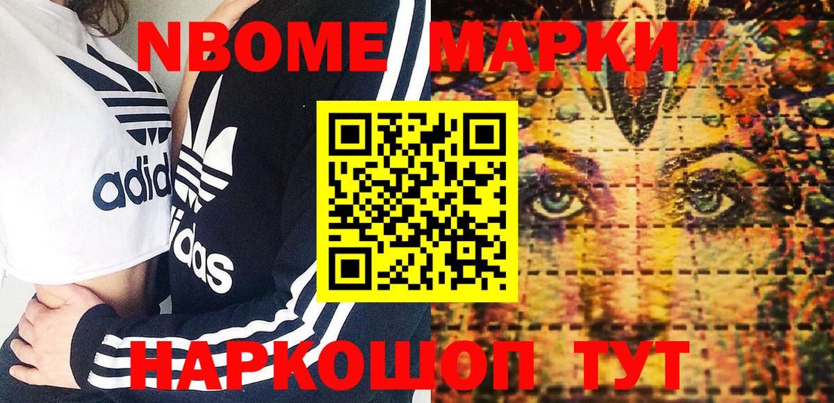 Наркотические марки 1,8мг Миасс