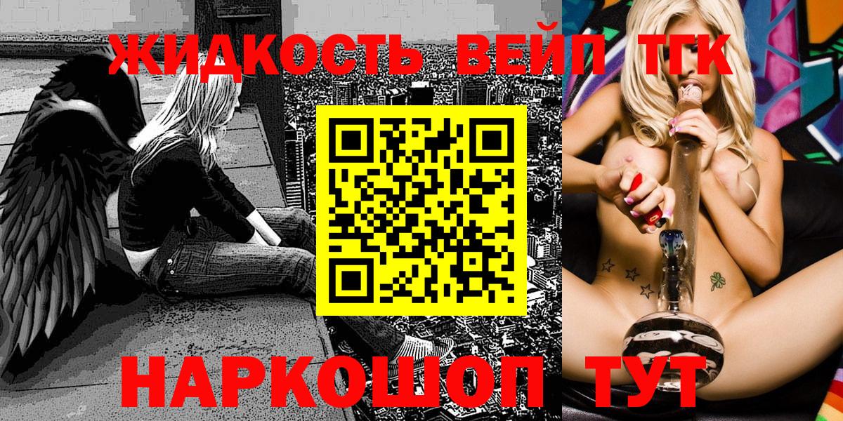 ТГК жижа Миасс