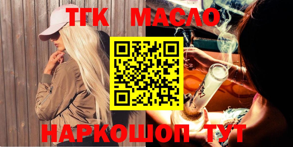 Миасс  ТГК THC oil  ТГК гашишное масло  Вход с VPN 